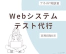 Webサービス／システムのデバッグ・動作確認します 実務経験者がバグ洗い出し・再現確認・修正後チェックまで対応 イメージ1