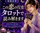 切ない複雑恋愛。お相手の気持ちや恋の行方占います 秘密厳守♡誰にも話せない悩みだからこそ慎重に丁寧に占います イメージ1