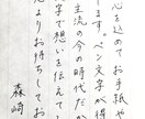 丁寧に美しく！大切なお手紙等、代筆を致します 優しさ、温かみのある文字書きを得意としております。 イメージ2