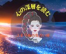 あなたの本音・才能・人生のしくみを占います 「本当の自分を知りたい」あなた専用の取扱説明書です。 イメージ1