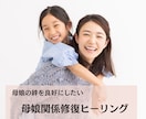 母娘関係の 修復ヒーリングします 頑張っても報われない“母娘の心の距離”を、静かに癒し整える イメージ1