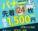 先着30枚！1,500円でバナー作ります 最安値で最大限誠実に対応いたします。 イメージ1