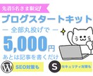 全部丸投げ！ワードプレス初期設定代行します あなたはブログを書くだけ！SEO、セキュリティ対策はお任せ イメージ1