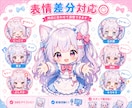 SNS・配信向けミニキャラ制作します 配信やSNSで使いやすいSDキャラ制作◎ イメージ2