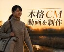 AIで高品質なPR・CM動画を制作します 動画生成AI×PremiereProで高品質映像を制作します イメージ1