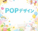 POPデザイン伝わる・使える告知画像を制作します SNS・LINE等で使用するデジタル告知用POPの制作が中心 イメージ3