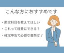 会計業界20年のプロが個人事業主のお悩み聞きます 経理や確定申告のちょっとした疑問を解決します イメージ2