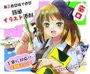第三者目線でパッと見た簡単イラスト添削します ココナラ活動中のイラストレーターが簡単添削！定期購入でお得に イメージ1