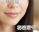 あなたの性のお悩み聞きます 元AV女優の秘密の相談室。どんなお悩みも気にせずどうぞ イメージ1