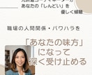 職場での人間関係相談★行き場のないお悩み聴きます 元派遣コーディネーターの心理カウンセラーが職場の悩みを傾聴 イメージ1