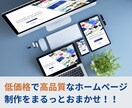 中長期的に集客・採用に期待できるサイトを制作します ＜予算を抑えてホームページを作りたい方におすすめ＞ イメージ1