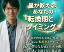 星の配置で過去・未来の時期とタイミングを紐解きます 過去の答え合わせと未来予測。人生の迷いを消す星の鑑定書 イメージ1