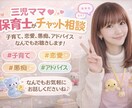 一日無制限チャット。何でもOK！寄り添います 保育士＆3児母が子育て・育児相談・愚痴なんでも聴きます♡ イメージ1