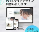 シンプル・キレイめ高品質WEBデザインを制作します 初出品の為、限定5名様まで特価6万5千円で承ります！ イメージ1