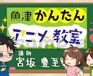 オンラインでアニメーションの作り方教えます 自分でアニメを作れるようになりませんか？ イメージ1