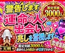 運命の人◆出会いの兆しを霊視します 鑑定実績3000人。運命の人との出会いが霊視でわかる！ イメージ1