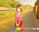 色彩資格２つ保有の絵師が写真をイラスト風にします 写真風イラストで、写真とイラストの良いとこどりができます イメージ1