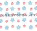 お話し聞きます 楽しい話、自慢話...どんなお話でもお気軽に話してください！ イメージ2