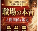 仕事の人間関係をズバリ読み解きます あなたの心を軽くする鑑定です。職場の人間関係、限界になる前に イメージ1