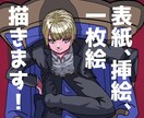 一枚絵、表紙、立ち絵、なんでも描きます パキッとしたイラストが得意です！ イメージ1