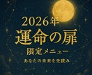 2026年の運勢を鑑定します 東洋＆西洋占術のダブルアプローチで運気アップしましょう！ イメージ1