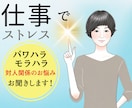 仕事がつらい！もう限界！あなたの心をサポートします 現役作業療法士☆精神科経験あり！ボイスサンプルあります♪ イメージ1
