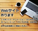 LP制作、Ｗebサイト改修、保守承ります 【LP、ペライチ、Ｗebサイトの改修、保守など】 イメージ1