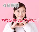 今のお悩みお聞きします。タロットカードで占います ２つの方法でお悩み解決！占い♡心理カウンセラーがお聞きします イメージ1