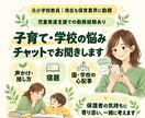 元小学校教員が子育てや学校の悩みをお聞きします 現在も保育業界に勤務｜児童発達支援の経験を活かした相談 イメージ1
