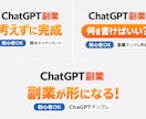 初心者OKChatGPTで副業テンプレを作成します ChatGPT副業、何を作ればいいかわからない方へ。 イメージ2