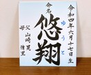 世界にひとつ【命名書】作成します ・書道家（師範）が心を込めてお書きします！ イメージ2