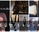 10歳若返る！美姿勢ストレッチ　お伝えします 簡単なのにジムやフィットネスクラブと同等の効果！ イメージ3