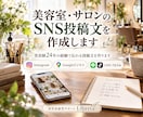 美容室・サロンのSNS投稿文を作成します 美容師24年の経験で伝わる投稿文を作ります イメージ1