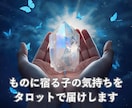 ものに宿る子の気持ちをタロットで届けします ドールさん・ぬいさん・石さんの想いを読み取り、お伝えします イメージ2