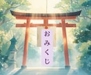 守護神様からのご神託⛩️メッセージをお伝えします ☯️３分〜OK◎【⛩️守護神様カードおみくじ電話】☘️ イメージ1