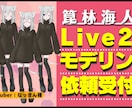 Live2Dを通じてあなたの活動をお手つだいします Live2Dのプロが行うご希望の動きを実現します イメージ1