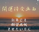 開運待受✴︎ あなただけの開運スポットを提供します 開運待受✴︎願望成就祈願済み。日々の生活にパワースポットを イメージ3