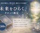 望む未来への道をタロットで読み解きます これからどうすればいい？ まで具体的にお答えします イメージ1