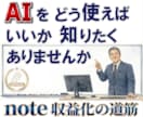 情報系教員31年がAIを部下化し稼ぐ方法を教えます ノウハウコレクターから抜け出すための秘訣(実践内容)を伝授 イメージ2