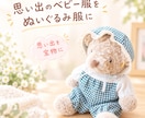 思い出のお洋服をリメイクします 思い出の詰まったお洋服を、世界に一つの宝物に。 イメージ1