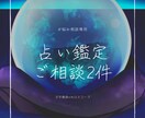 ご相談2件まで　四柱推命×ホロスコープで鑑定します お悩みに沿って鑑定していきます。どんなことでも大丈夫です。 イメージ1