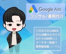プロがGoogle広告のアカウント診断します 初期設定～運用方法までをプロの運用者が徹底サポート イメージ1