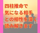 四柱推命で相性を深く読み解きます 恋人・夫婦・気になる相手との相性を四柱推命で解明します イメージ1