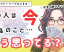 限定企画！今あなたのことどう思ってる？を占います ズバリ、今何を思っているのか？あなたへの気持ちも^ ^ イメージ1