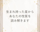 本当の自分って？星読みであなたの性質を読み解きます 本来の自分を思い出すヒントに…５つの天体からのリーディング イメージ2