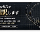 英語・ポルトガル語を自然に翻訳します 3言語対応｜直訳でなく伝わる翻訳を提供します イメージ1