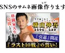 SNSのサムネやバナー画像を作ります まずはお試しに!サムネに困ったらご相談ください~ イメージ1
