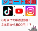 YouTube,SNS等のショート動画編集します そして8月まで特別価格で2本目から500円！？ イメージ1