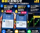 バイナリーの候補時間を事前にお知らせします 朝にその日の候補をスマホに通知、時間が近づけばスマホへ通知 イメージ3
