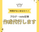 手軽な記事代行サービス：あなたの代わりに執筆します 時間がないあなたへ！5日以内に記事執筆代行いたします イメージ1